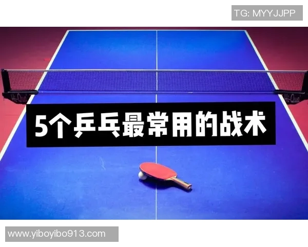 北京乒乓球队反击打法的深度分析与战术解析